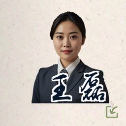 王磊